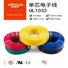 廠家直銷UL3817 12AWG美標電子線 低煙無鹵材質 耐溫125度 3000V
