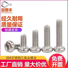 304不锈钢盘头内三角槽螺丝钉异形圆头内三角螺钉防盗机丝螺栓M3