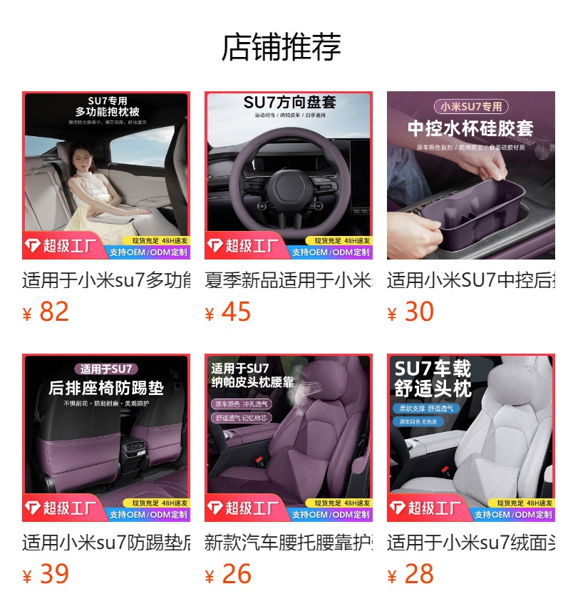 Suitable for Xiaomi Su7Yu7 Special All-Season Breathable Seat Cushion Cover Seat Protection Cover Interior Supplies Modification Products