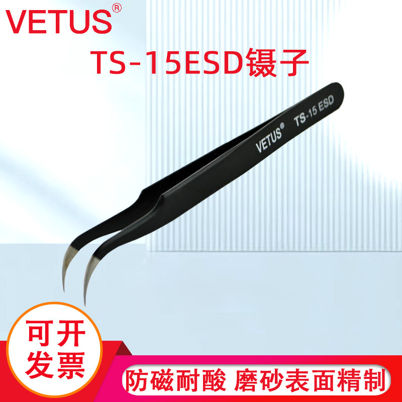 VETUS镊子 精密不锈钢黑色夹持工具尖头弯头镊子 TS-15ESD