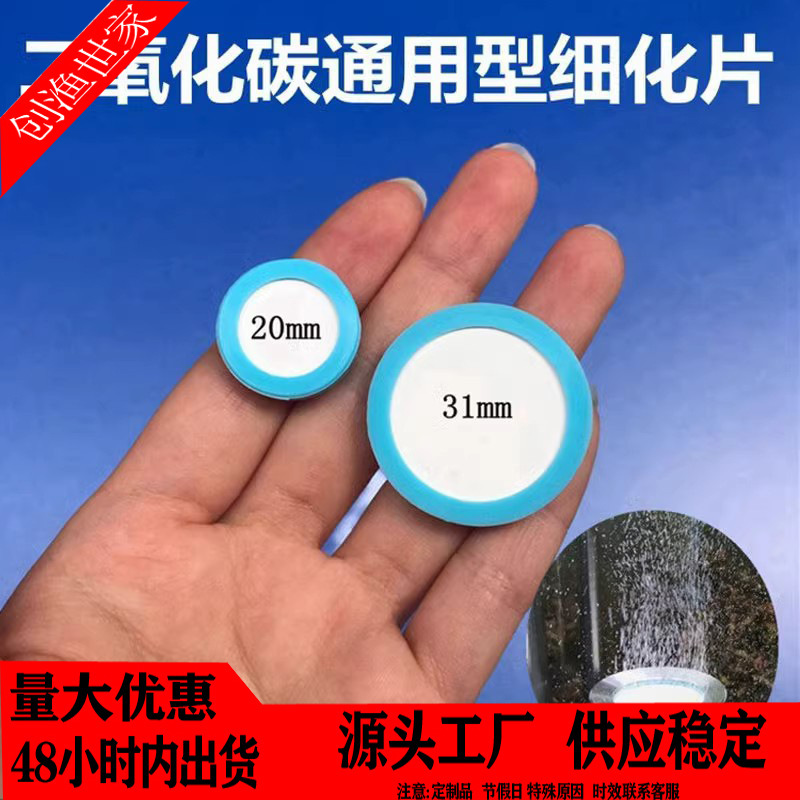 Refining film CO2 replacement film carbon dioxide stainless steel refiner replacement film large small aquatic grass atomizing film