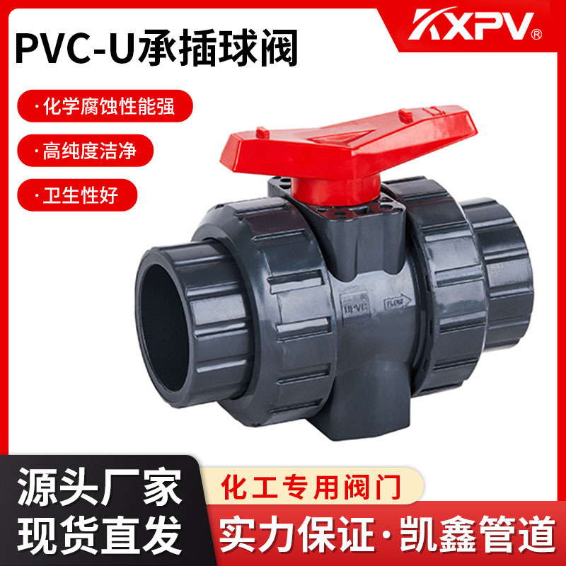 凯鑫KXPV厂家现货直销PVC-U承插球阀UPVC工业活接内丝双由任球