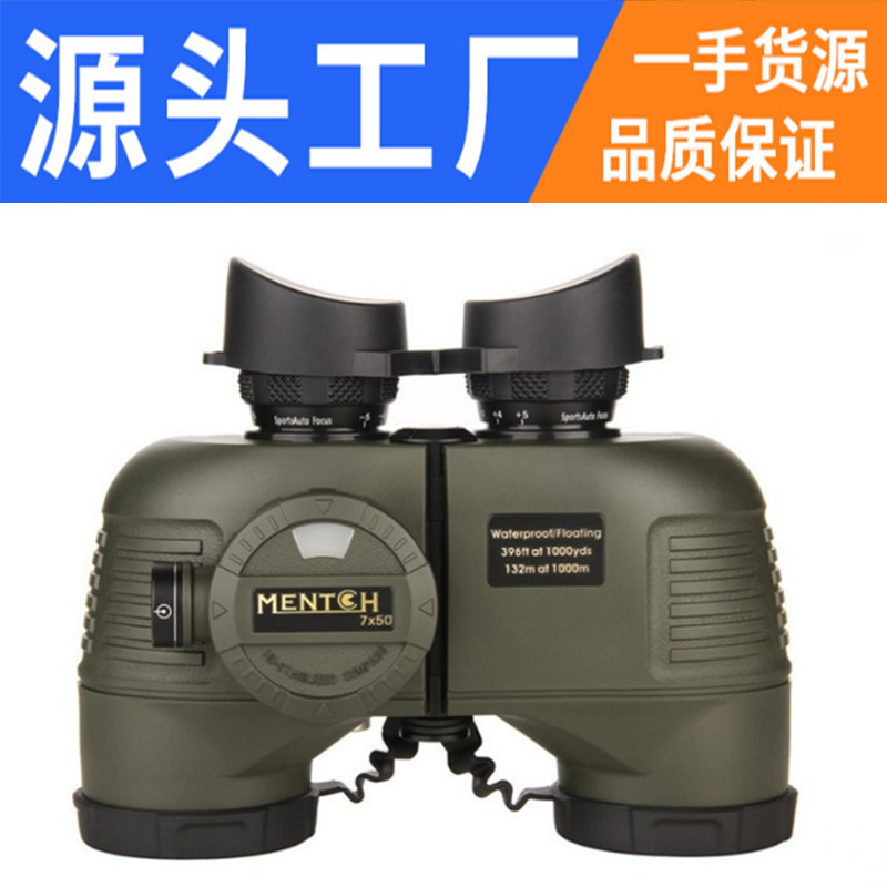 源头厂家7x50罗盘航海大目镜充氮防水高清高倍双筒双目调望远镜