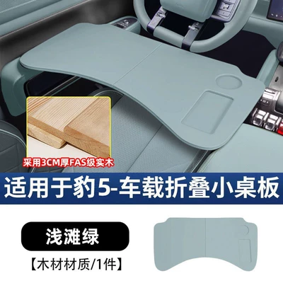 Suitable for Fangchengbao Leopard 5 Car table board - leopard-5-shallow-green-upgraded-thickened-solid-wood-folding-table-free-storage-bag