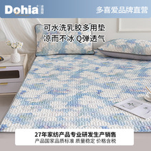 多喜爱美眠康轻奢乳胶多用凉席三件套可机洗水洗四季可用乳胶软垫