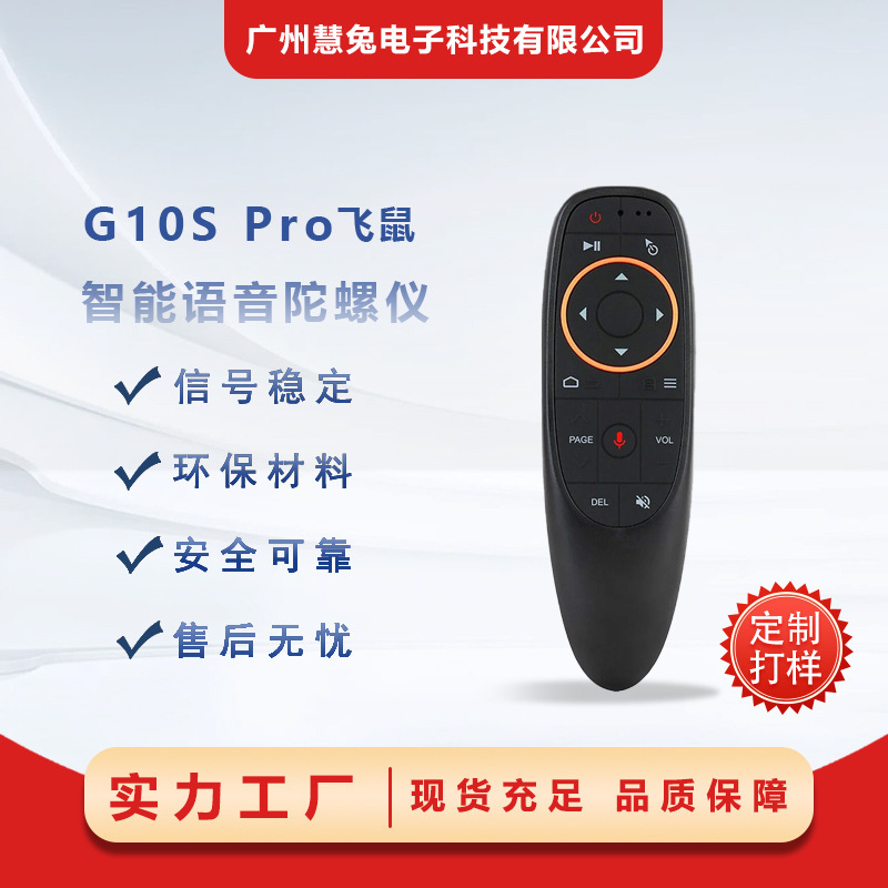 G10S New Multifunctional Set-Top Box Remote Control Air Mouse with Voice Function, No Backlight, Infrared Wireless Wholesale G10S New Multifunctional Set-Top Box Remote Control Air Mouse with Voice Function, No Backlight, Infrared Wireless Wholesale