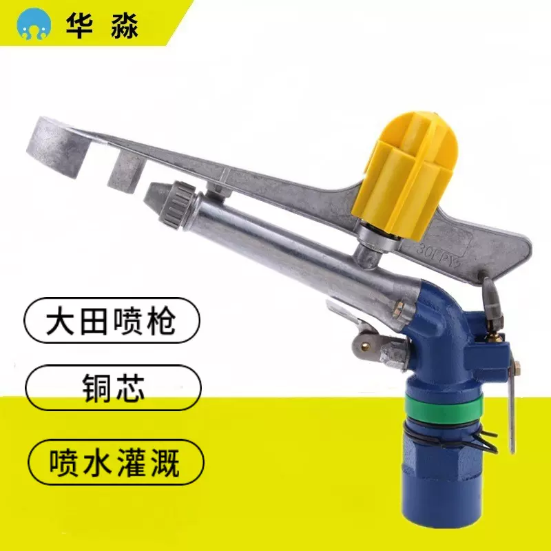 PY30大田喷头草坪喷枪农用喷水枪灌溉喷灌降温农用工具1.5寸2寸