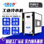 制冷工业循环降温冷水机