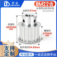 同步轮8M22齿T 槽宽27/32/42 BF型凸台阶铝同步皮带轮 精加工内孔