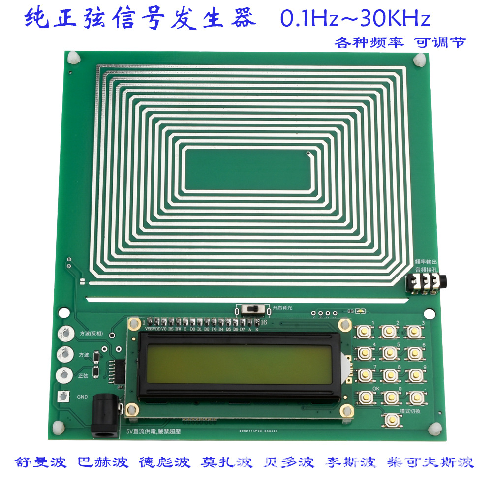 舒曼波发生器 纯正弦调频信号发生器0.01Hz~300000Hz调频
