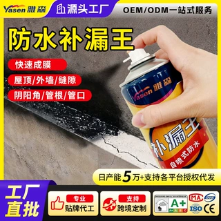 雅森补漏王屋顶补漏外墙楼顶房顶聚氨酯喷剂防漏沥青堵王防水涂料
