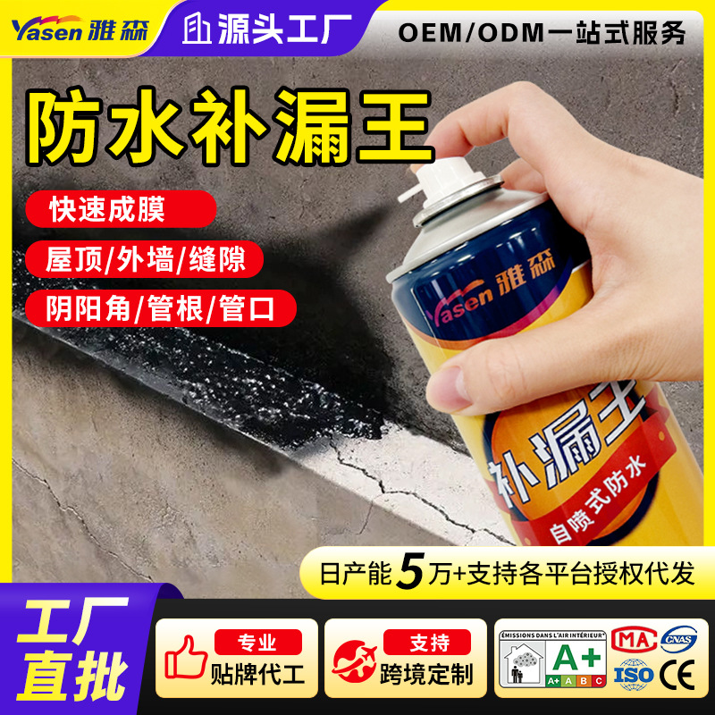 一件代发屋顶补漏外墙楼顶房顶聚氨酯喷剂防漏沥青堵王防水涂料