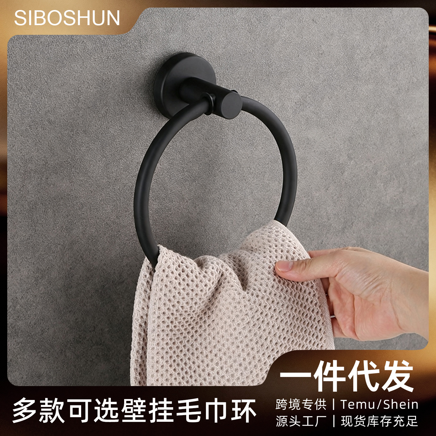 Anillo de toallas de acero inoxidable negro para baños, estantes de toallas redondas para colgantes de hardware, estantes de pared transfronterizos