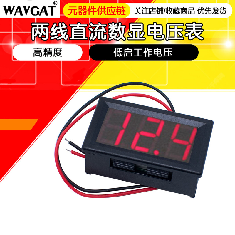LED digital tube two-wire voltmeter DC5V-120V DC digital display meter digital voltmeter head indicator display
