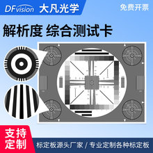高清分辨率测试卡 测试图 摄像头清晰度灰阶综合测试卡