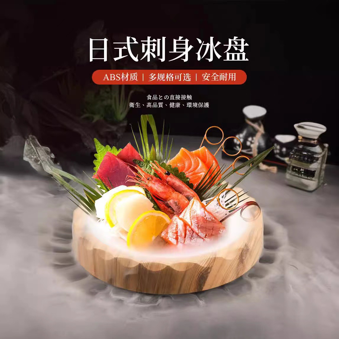 Fish raw ice plate sashimi plate commercial wood Melamine Plate round sushi plate dry ice tableware salmon seafood plate