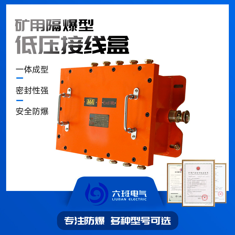 矿用隔爆型低压接线盒BHD20-10/127-12G接线箱配电箱箱体壳体加工