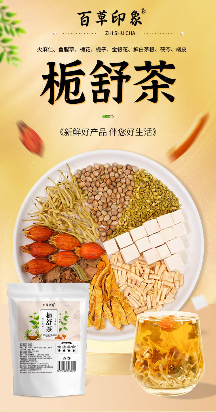 Zhi Shu Tea 60g Honeysuckle Gardenia Herbal Blend Hot Brew Wellness Tea overview
