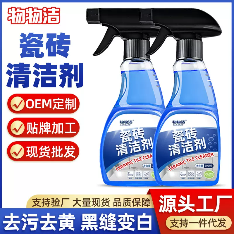 物物洁瓷砖清洁剂卫生间玻璃除垢浴室浴缸水垢清除剂多功能清洗剂