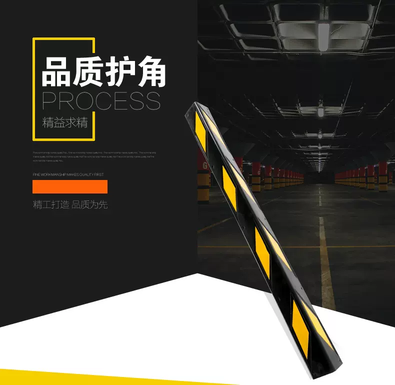 80cm橡胶护墙角 墙角保护器 停车场护墙角 防撞条反光护角 6mm厚