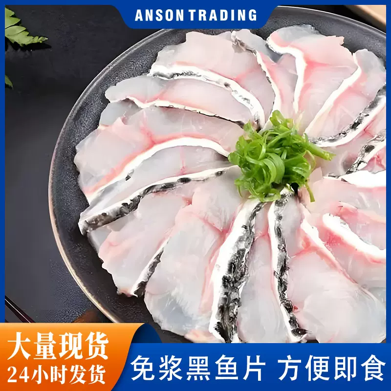免浆黑鱼片无骨少刺闲闲冷冻半成品火锅水煮鱼酸菜鱼整箱批发商用