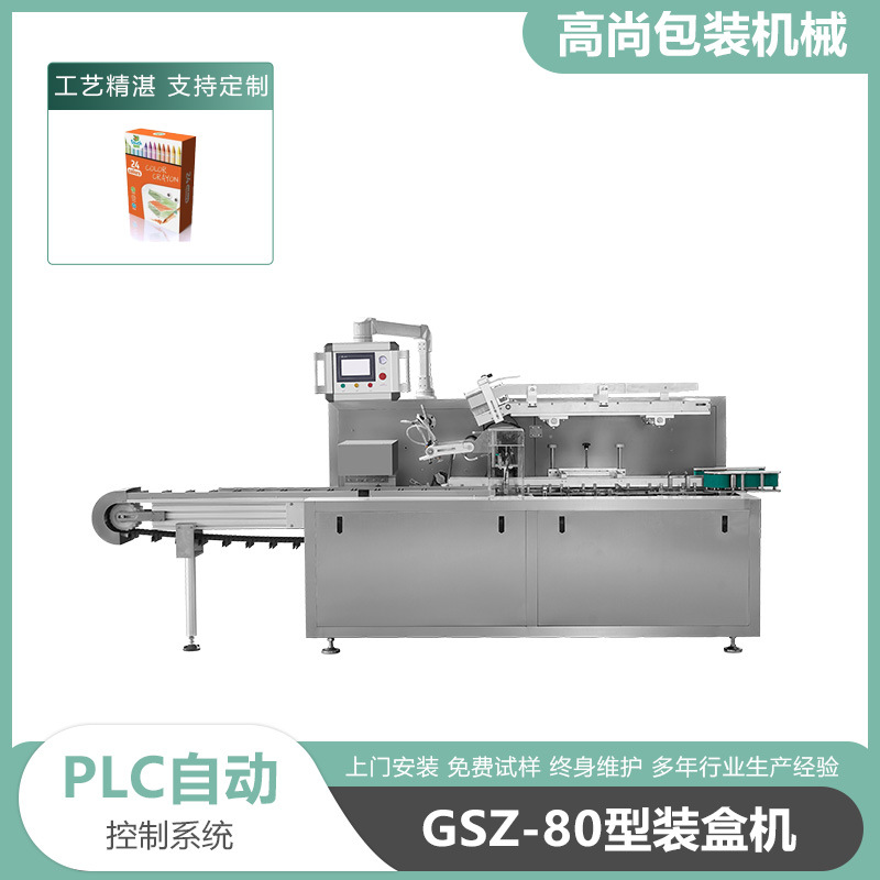 GSZ-80型全自动文具用品装盒机多功能蜡笔纸盒装盒机二次吸盒机械