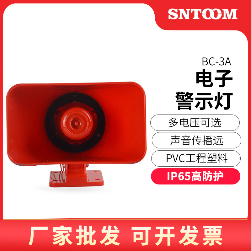 电子蜂鸣器BC-3A工业船用报警喇叭 天车电子报警器KBJ-11电笛喇叭