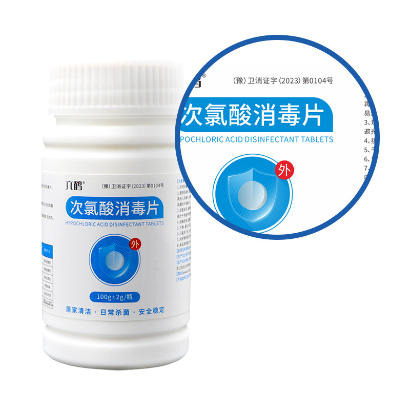 六鹤次氯酸消毒片贴牌定制宠物衣物消毒学生宿舍公共洗衣机消毒片
