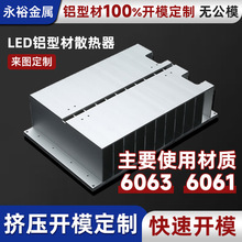 LED铝型材加工铝合金散热器挤压开模定制梳子型高密齿散热器定制