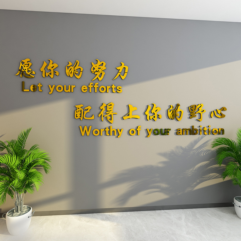 Internet Celebrity Office Wall Decoration Corporate Culture Motivational Slogan Text Sticker Company Background Employee Layout
