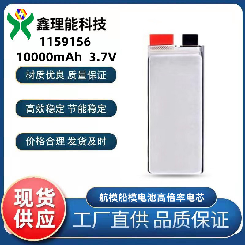 航模高倍率电芯1159156 10000mAh 3.7V 25C动力芯跨境电芯资质全