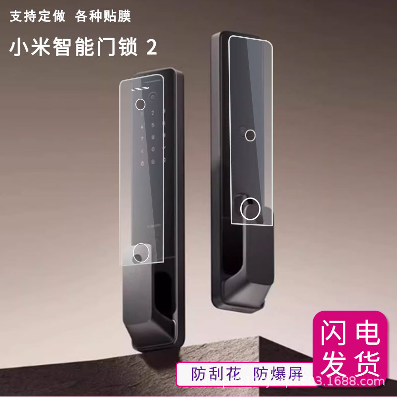 Suitable for Xiaomi Smart Door Lock 2 Internal and External Door Lock Screen Film Non-Tempered Film Explosion-Proof Hd Film Wholesale