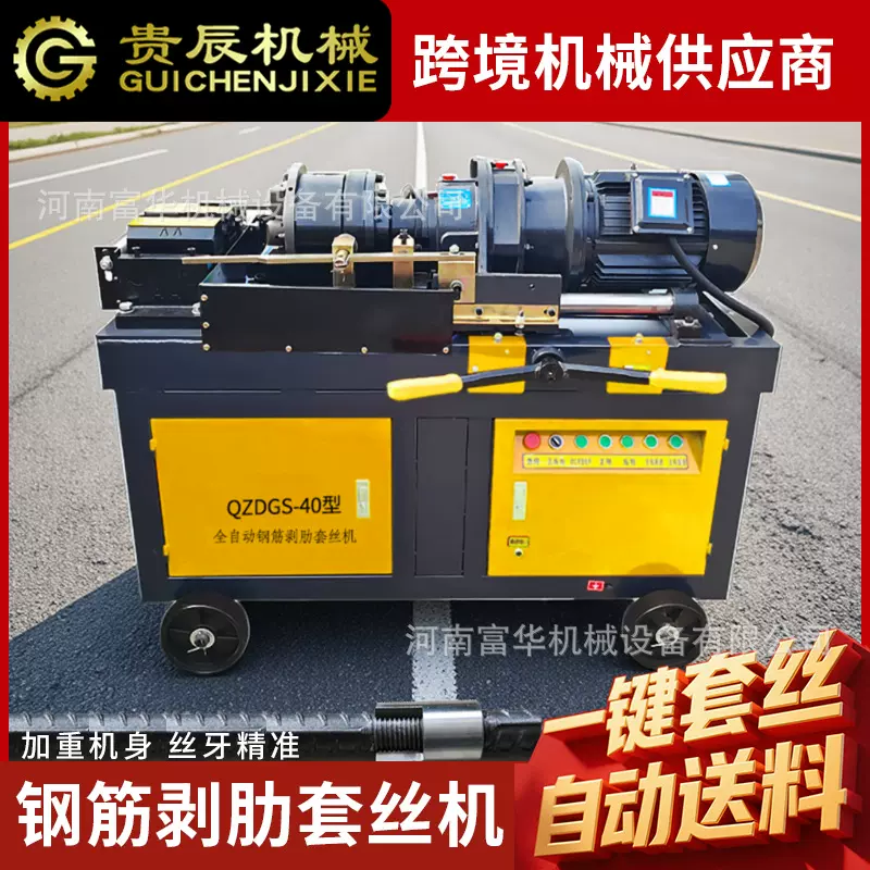 钢筋直螺纹剥肋滚丝机 HGS-40/45/50型电动钢筋套丝机 钢筋车丝机