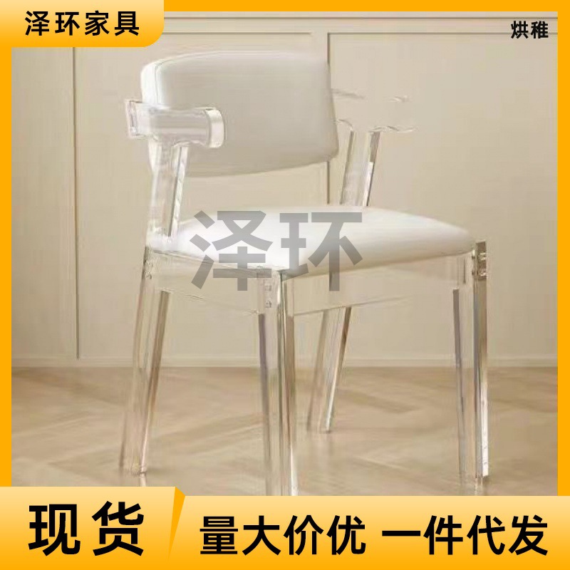 z澤瞏亚克力椅子透明全白轻奢高级休闲水晶餐椅卧室家用化妆椅书
