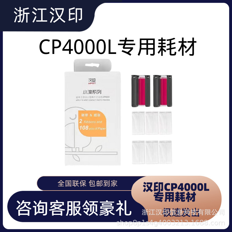 Hanyin CP4000L color photo printer special photo paper ribbon consumables original genuine ink printing
