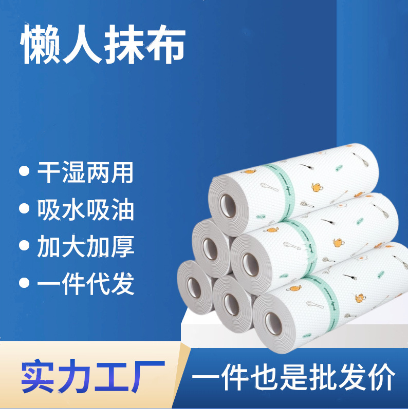 キッチンペーパー怠け者雑巾乾湿両用家庭用清潔用品百潔布使い捨て吸水吸油皿洗い布|undefined