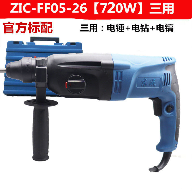 东成电锤大功率电镐电钻冲击两用混凝土冲击钻电动工具