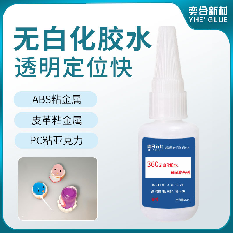 이허 무백화 강력 순간접착제 실리콘 플라스틱 ABS 고무 PP 고점도 PVC 금속 플라스틱 접착제