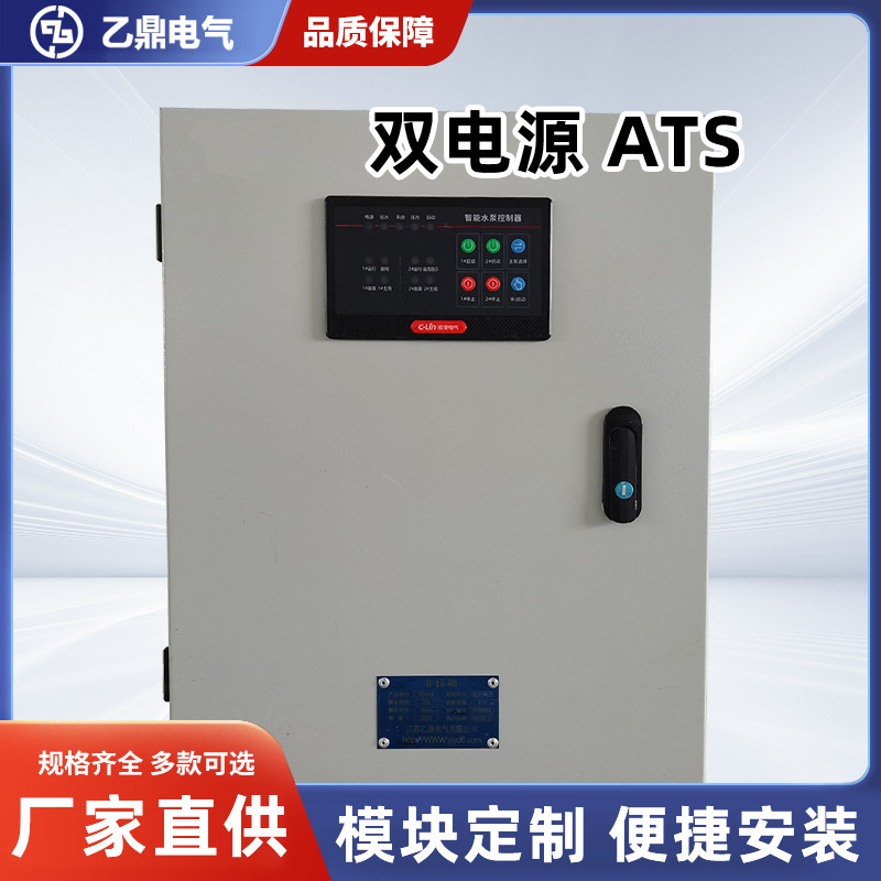 电接点压力表双电源ATS 水泵控制箱 智能控制柜厂家直销配电柜