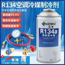 汽车空调加氟R134a制冷剂液工具套装雪种氟利昂堵漏车用加注冷媒