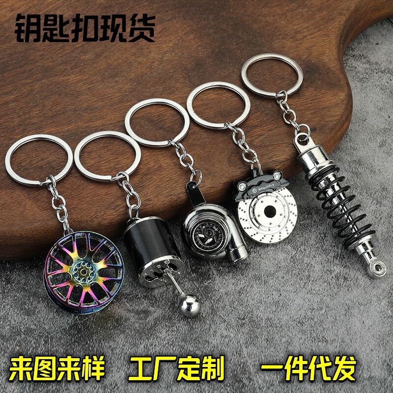 Creative Metal Keychain Turbo Gear Wheel Hub Brake Disc Shock Absorber Caliper Car Keychain Pendant Wholesale Creative Metal Keychain Turbo Gear Wheel Hub Brake Disc Shock Absorber Caliper Car Keychain Pendant Wholesale
