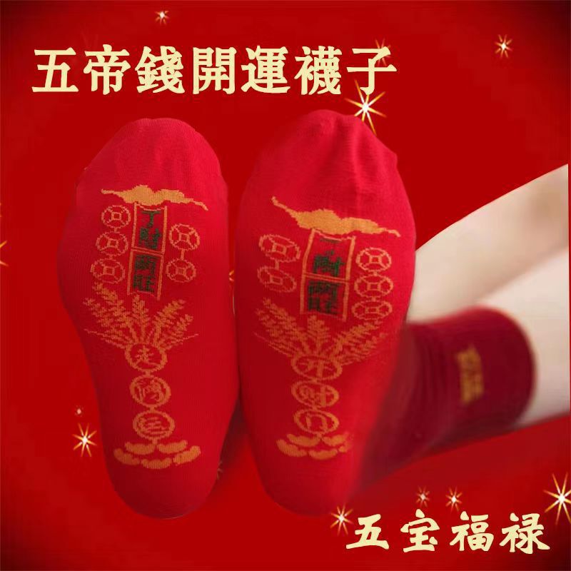 Tiktok Five Emperors Copper Coin Cotton Socks Mid-Calf Breathable Odor-Resistant Sweat-Absorbing Thickened Men's and Women's Zodiac Year Lucky Socks