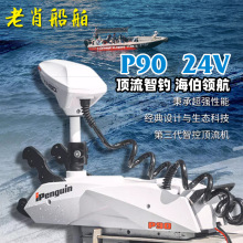 海伯P65 P70磅顶流机GPS电子抛锚升级款前推遥控电动推进器螺旋桨