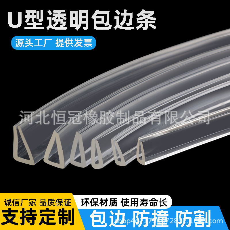 批发u型透明橡胶包边密封条不锈钢封边条铁皮防撞玻璃鱼缸保护条