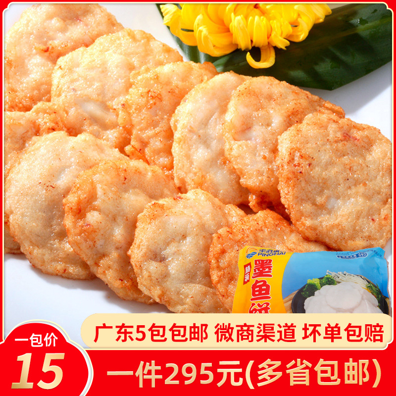 Cuttlefish cake Pinghai hardcover fish cake fish slippery cuttlefish gum snack barbecue Hong Kong style 500g a pack