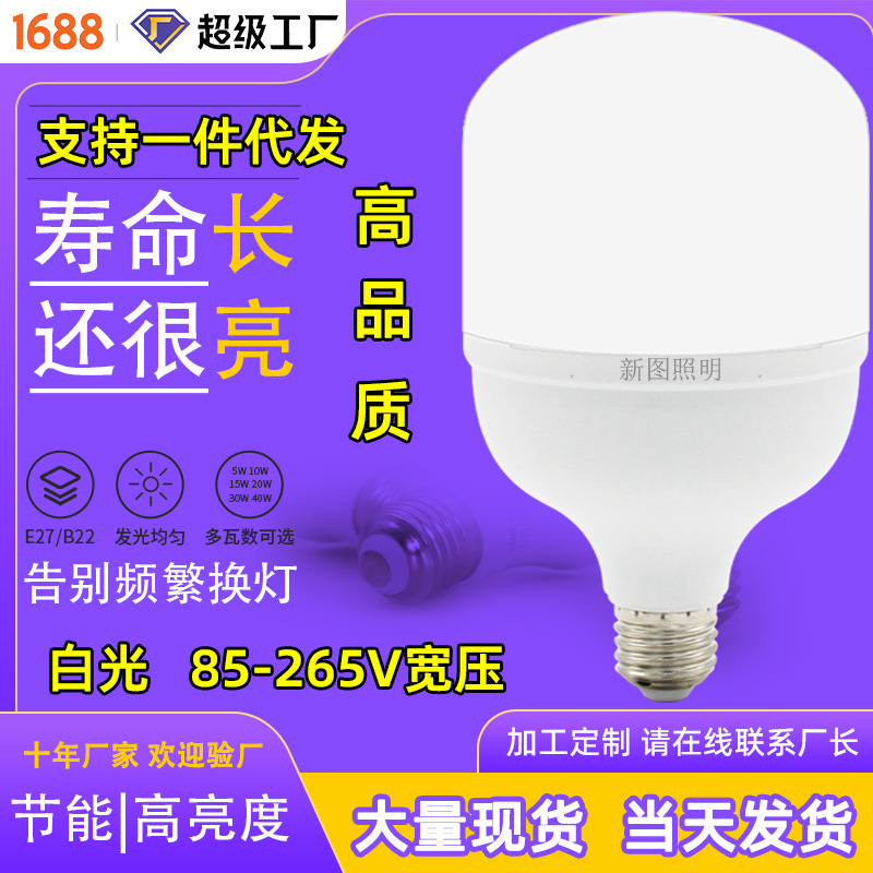 [High-Quality Plastic-Coated Aluminum] Led Light Bulb E27 Large Screw Base Energy-Saving Household Bulb Light Small White Model Screw Thread 50W