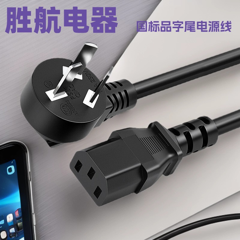 供应健身器材国标插头品字尾插头连接线医疗高品质设备国标电源线