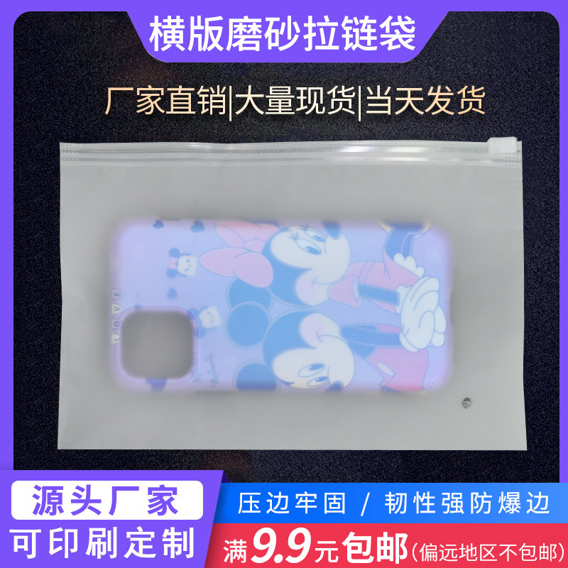 cpe横版磨砂自封袋 文胸内衣裤袜子服装磨砂袋 拉链骨横装包装袋