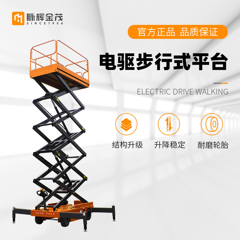 【脉辉金茂】电驱步行式剪叉升降台液压安全稳定升降高空作业平台