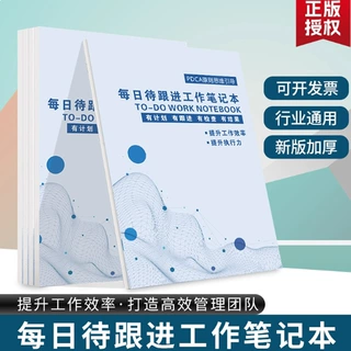 新每日待跟进工作笔记本效率办公记事本计划记录本可定制跨境出口